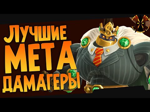 Видео: МЕТА УРОНА 2020 - Paladins Damage meta 2020