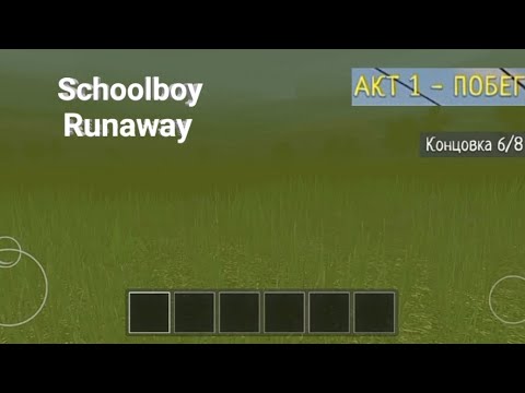 Видео: Schoolboy Runaway | Полное Прохождение Без Комментариев | Концовка 6/8 | Сложность: Нормально | Гайд