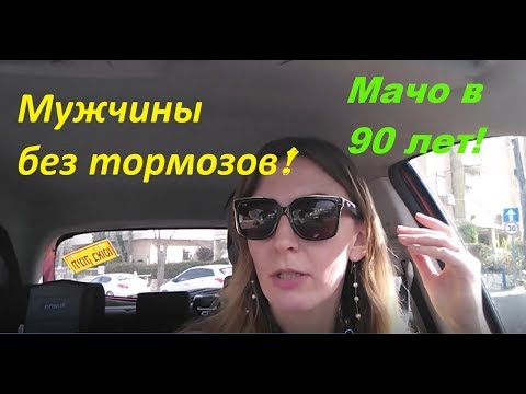 Видео: Озабоченные мужчины в Израиле:-)