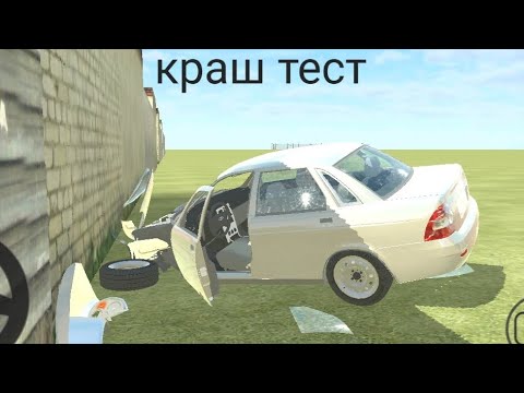 Видео: краш тест