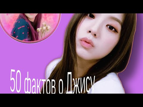 Видео: 50 фактов о Чичу!!💖/ Джису даёт прозвище фанатам??