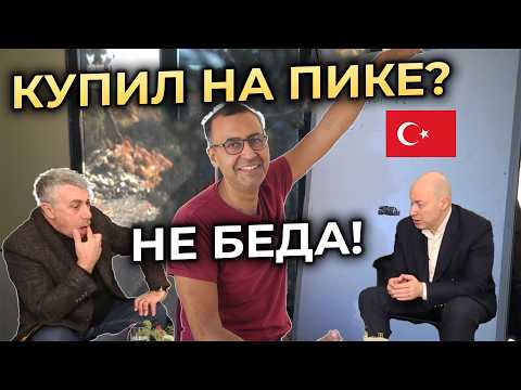 Видео: Как выгодно продать квартиру в Турции, если купил по высокой цене?