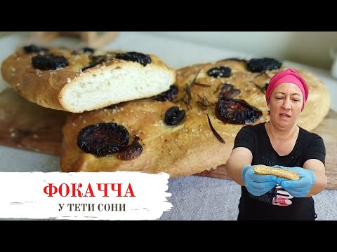 Видео: #145 ФОКАЧЧА - Бесподобно вкусный, самый быстрый хлебушек 🥗🔥 Готовить так просто