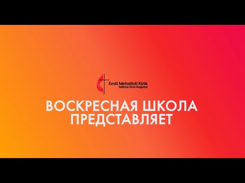 Видео: Воскресная школа. Пасхальный урок. "Величайшая история" (Сурдоперевод)