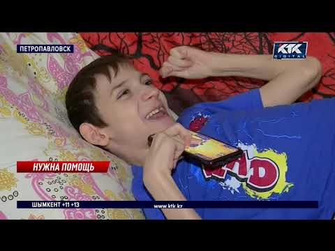Видео: Ребенку не хватает 600 тысяч тенге, чтобы пройти реабилитацию и встать на ноги