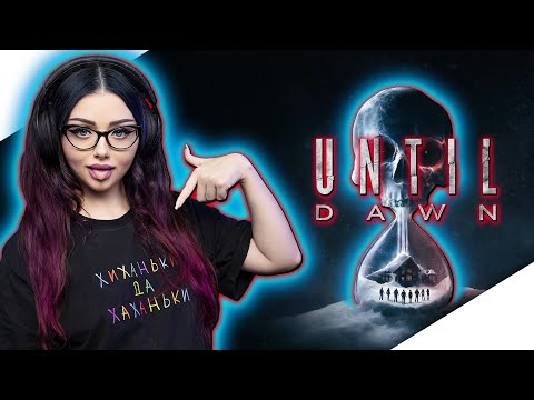 Видео: UNTIL DAWN Прохождение на Русском на ПК и Обзор | ДОЖИТЬ ДО РАССВЕТА Прохождение | Gameplay | Стрим