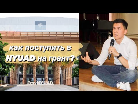 Видео: Грант в NYUAD, стажировка от Google и собственный стартап / интервью с Нурпеисом