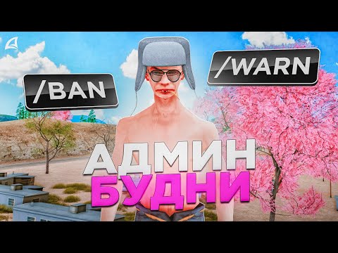 Видео: СЛЕДИМ ЗА НАРУШИТЕЛЯМИ в GTA SAMP / Arizona RP