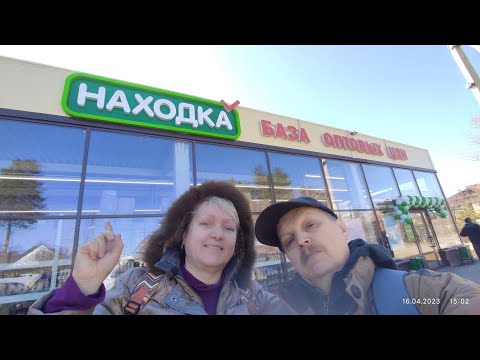 Видео: Нашли/Магазин Находка/ Обзор цен/ Наша покупка