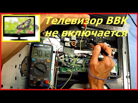 Видео: Телевизор BBK LED1951 не включается ремонт платы питания TV BBK does not turn on, power board repair