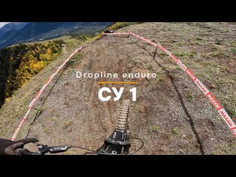 Видео: СУ 1 DropLine enduro 28/09/2025