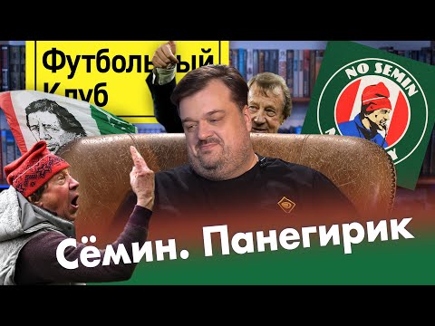 Видео: Юрий Семин покидает Локомотив