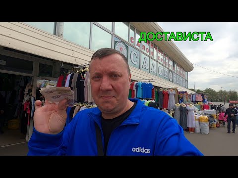 Видео: Достависта / Рынок Москва / Рыночные Заказы  / Пеший Курьер / Dostavista