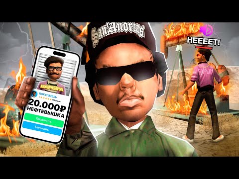 Видео: ПРОДАЛ НЕФТЕВЫШКУ за 20000 РУБ в GTA SA на RODINA RP