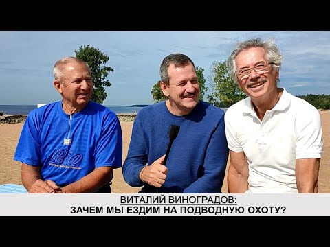 Видео: Виталий Виноградов: рыбы стало меньше? 1 часть.