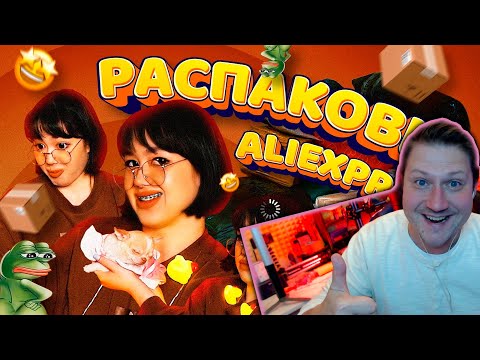Видео: РАСПАКОВКА ПОКУПОК С ALIEXPRESS ЗА 100 ТЫСЯЧ | ожидание и реальность ► РЕАКЦИЯ ZICEV'а