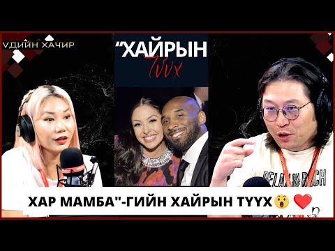 Видео: Үдийн хачир | 2024-06-06 | "Хар Мамба"-гийн хайрын түүх