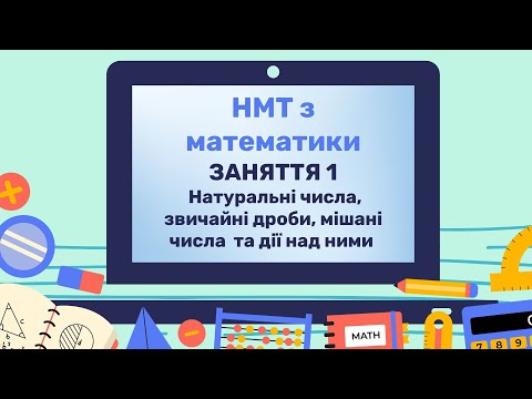 Видео: 07.09 Запис заняття з математики