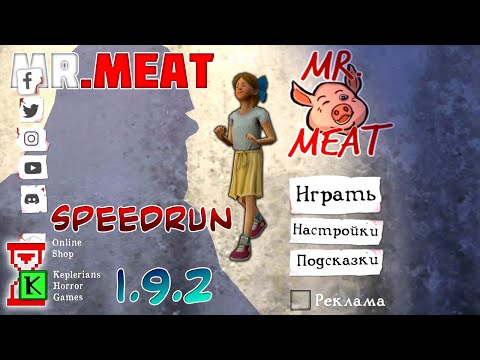 Видео: Самое быстрое спасение дочки Мистера Мита | Mr. Meat 1.9.2