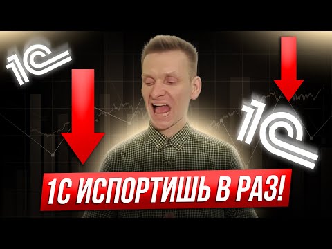 Видео: Что не так со свёрткой баз? 😱 #1спредприятие