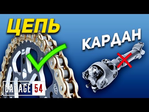 Видео: ЦЕПНАЯ ПЕРЕДАЧА вместо КАРДАНА - СРАБОТАЕТ?