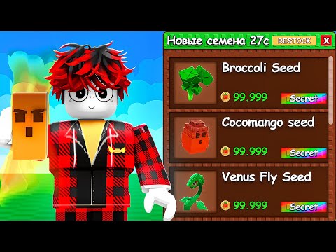 Видео: 😱Начинаю с НУЛЯ, НО Могу Купить СЕКРЕТНЫЕ СЕМЕНА в Grow a Garden!