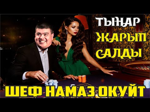Видео: ДЕПУТАТТАРДЫН ЖҮЗҮН КӨРГҮЛӨ//БООРДУ ЭЗГЕН САТИРА//ТЫНАР АБДЫЛДА РЫСБЕК