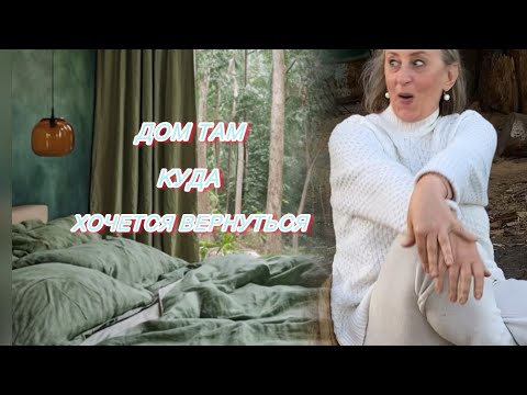 Видео: Дом там куда хочется вернуться,нашла место лучше дома❣️утопила телефон@zvezdamojaludi