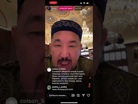 Видео: Америка- имамға сұрақ-жауаптар /Нұрлан имам / Нурлан имам / Америкадағы қазақтар / уағыз / АҚШ УАҒЫЗ