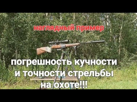 Видео: Как влияет упор на кучность и точность стрельбы!!! Стол & тренога!!!