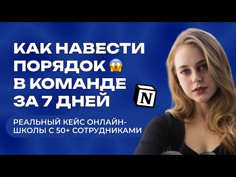 Видео: Реальный кейс внедрения цифрового офиса в команду