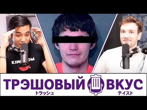Видео: Наше тёмное аниме-прошлое - Трэшовый вкус #10