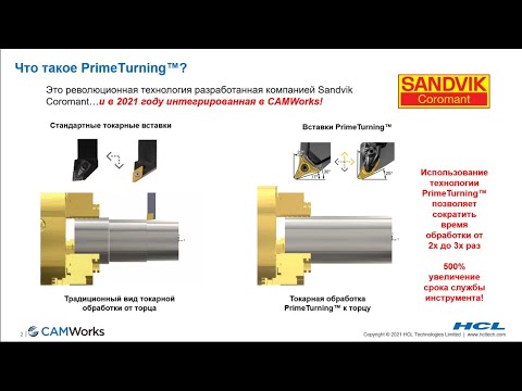 Видео: Обзор CAMWorks Prime Turning