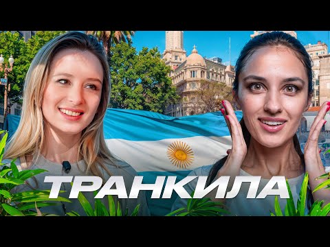 Видео: ЖИЗНЬ В АРГЕНТИНЕ в 2024: Рост цен и инфляция, возможности, преступность