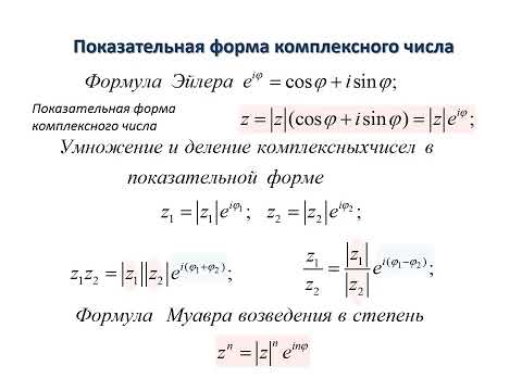 Видео: Комплексные числа Часть 3