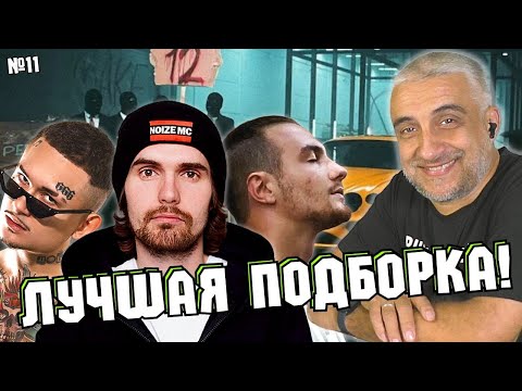 Видео: СВЯЩЕННИК СЛУШАЕТ РУССКИЙ РЭП | MORGENSHTERN*, NOIZE MC*, LEANJE, LOQIEMEAN, PYROKINESIS