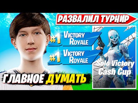 Видео: МАЛИБУКА ПЛЭЙСИТ 30 МЕСТО НА СОЛО КЭШКАП ТУРНИРЕ В ФОРТНАЙТ  Malibuca Solo CashCup Highlights  Fortn