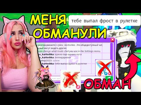 Видео: МЕНЯ ОБМАНУЛИ В АДОПТ МИ НА ЛЕГЕНДАРНЫХ ПИТОМЦЕВ