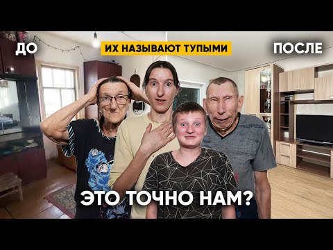 Видео: НАС ОБЗЫВАЮТ ТУПЫМИ. ЗАМЕНИЛИ МЕБЕЛЬ НЕОБЫЧНОЙ СЕМЬЕ