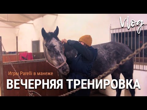 Видео: Вечерняя тренировка