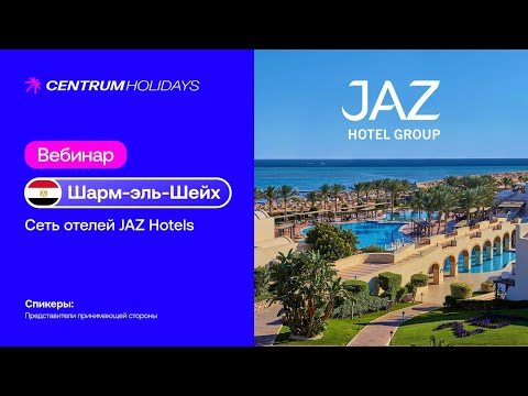 Видео: Вебинар. Египет 2025 - 2026. Сеть отелей  JAZ Hotels