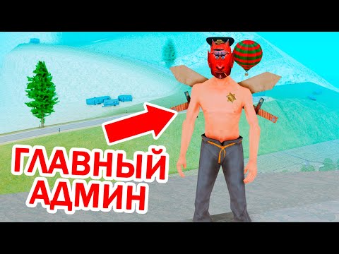 Видео: СТАЛА ГЛАВНЫМ АДМИНОМ на ARIZONA RP