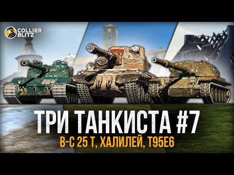 Видео: РАСИК 1 В 5, ВОЛШЕБНЫЕ ДУПЛЕТЫ И ВЕЗУЧИЙ ПСЕВДА | ТРИ ТАНКИСТА #7 | Tanks Blitz
