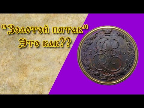 Видео: "ЗОЛОТОЙ ПЯТАК" ЭТО КАК? | КОПАЮ С XP Deus 2