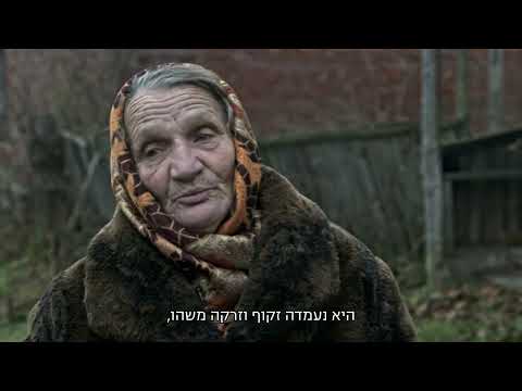 Видео: Последние свидетели   אחרוני העדים