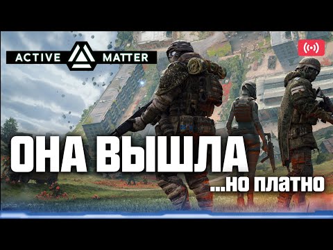 Видео: Ранний доступ Active Matter - стрим-марафон