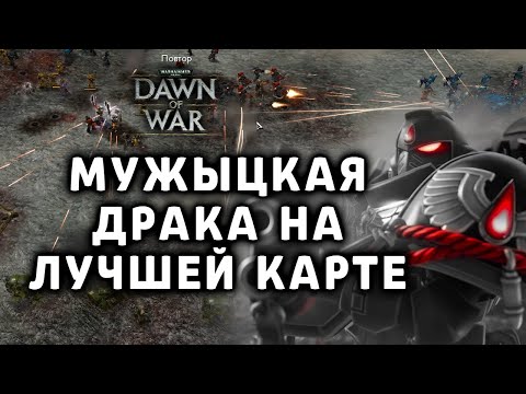 Видео: 3 на 3 ➜ В ОЖИДАНИИ РЕМАСТЕРА DAWN OF WAR