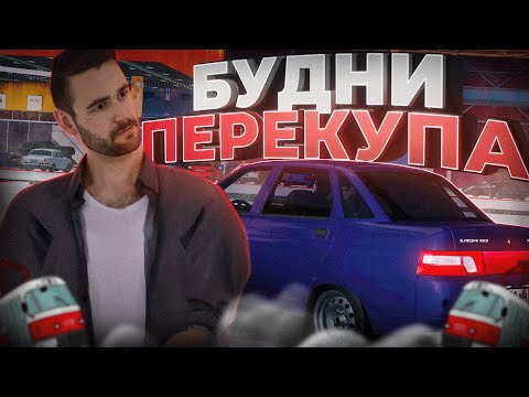 Видео: НОВАЯ ЦЕЛЬ и НОВЫЙ СЕРВЕР! БУДНИ ПЕРЕКУПА на МТА Провинции!