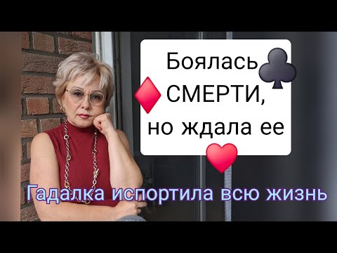 Видео: Предсказания гадалки моему отцу😰