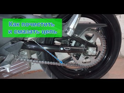 Видео: Как смазать цепь на мотоцикле, на примере Kawasaki ER-6n